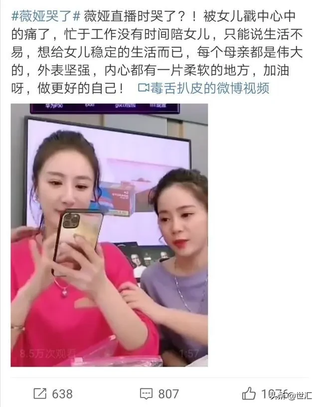 年赚20亿,粉丝上千万,薇娅直播间崩溃大哭:我不是个好妈妈