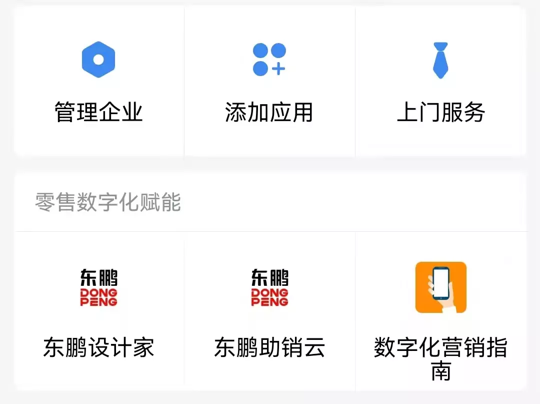 正式上线 | 携手腾讯,东鹏零售数字化转型突破