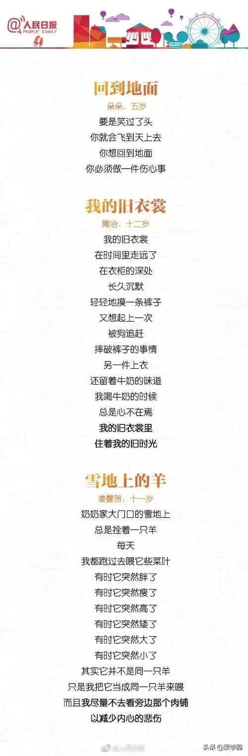 孩子笔下的30首小诗,惊艳了时光,竟然这么美!-第4张图片-非凡网 孩子笔下的30首小诗,惊艳了时光,竟然这么美!-第4张图片-非凡网