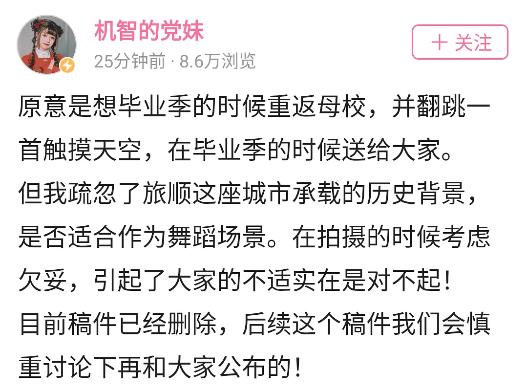 网红党妹又翻车了，旅顺博物馆前穿lo裙跳舞，被抨击后删视频道歉