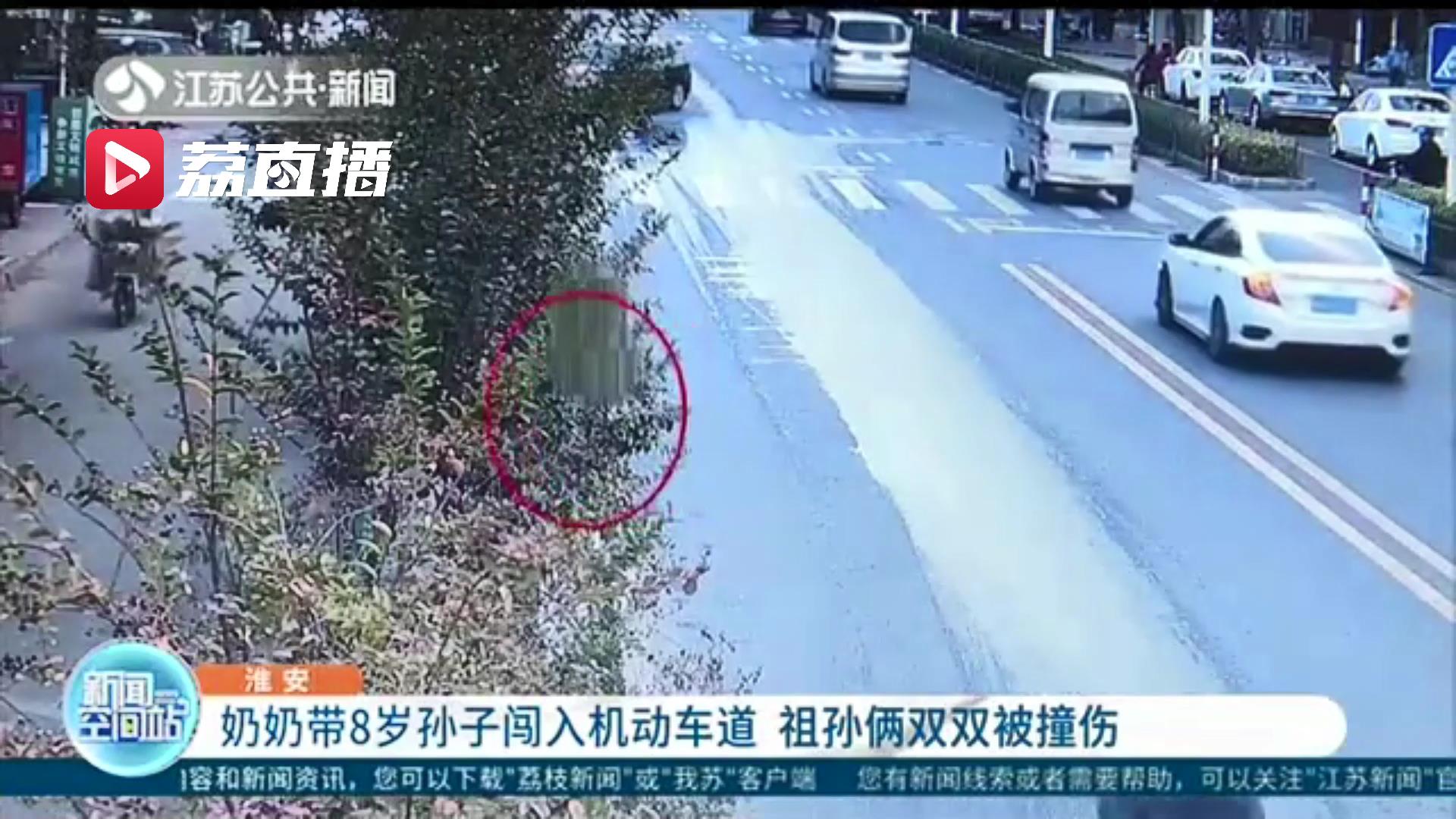 危险！奶奶带8岁孙子闯入机动车道 祖孙俩双双被撞伤
