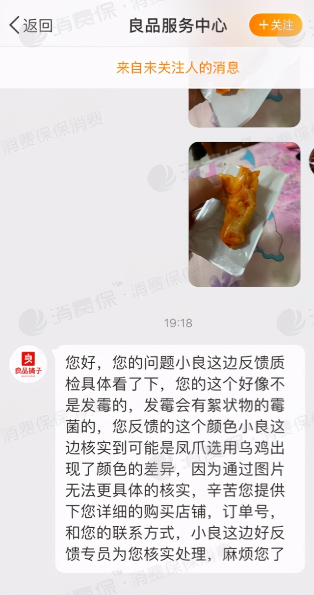 良品铺子被曝鸡肉肠生蛆，客服：赔1000元删帖？公司回应