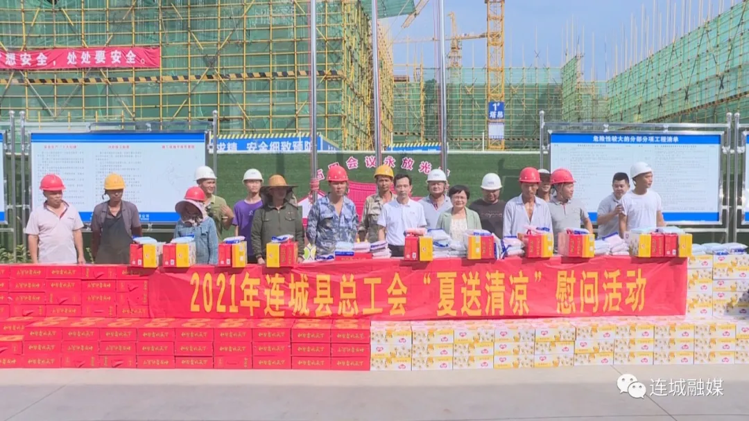 连城县总工会：开展“夏送清凉”慰问活动 关爱高温作业一线职工