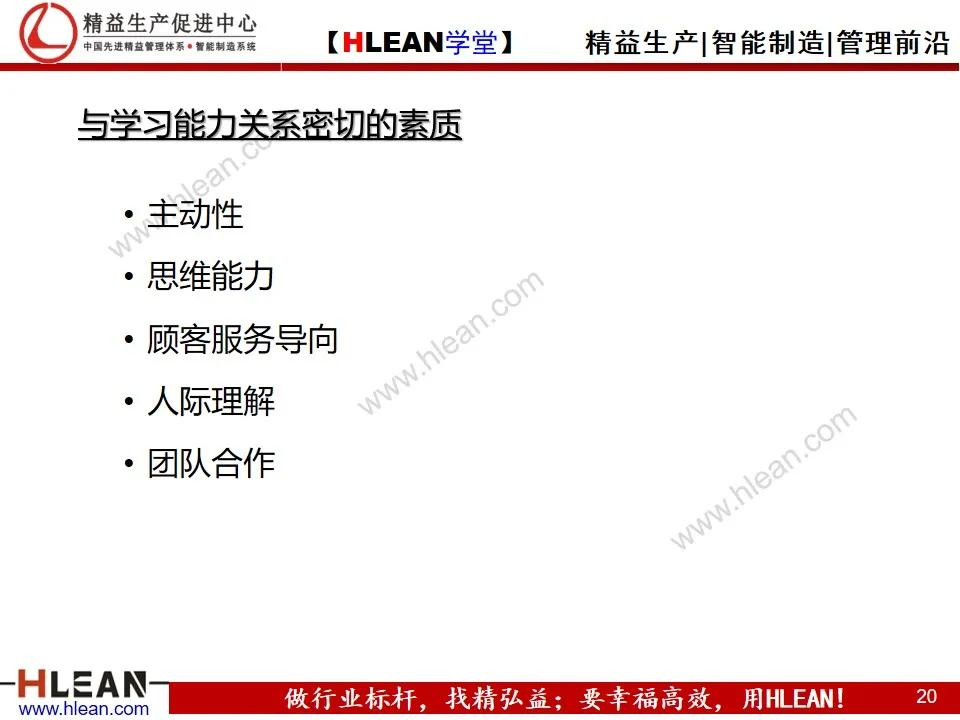 「精益学堂」研发人员的素质模型及评估