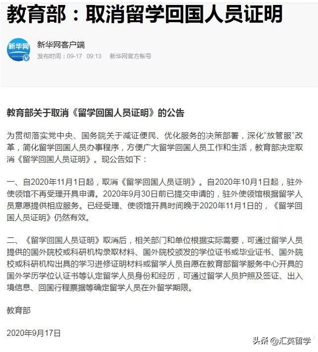 突发 教育部取消 留学回国人员证明 对留学生是利是弊 其他 蛋蛋赞