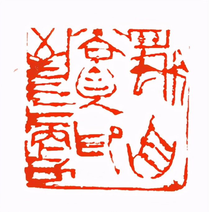 《印象滨海2020》：社员作品部分——篆刻作品（十三）