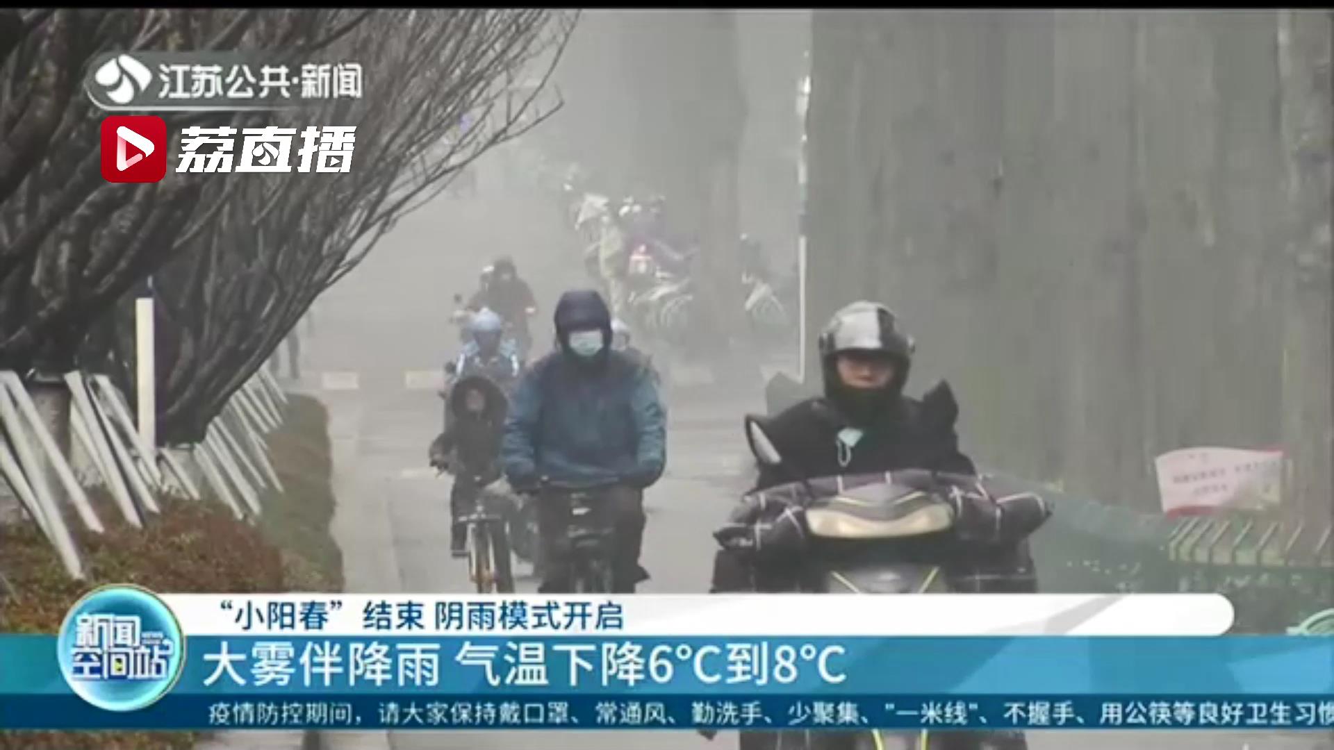&ldquo;小阳春&rdquo;结束 江苏开启阴雨模式 提醒：27日降温幅度达到8度左右