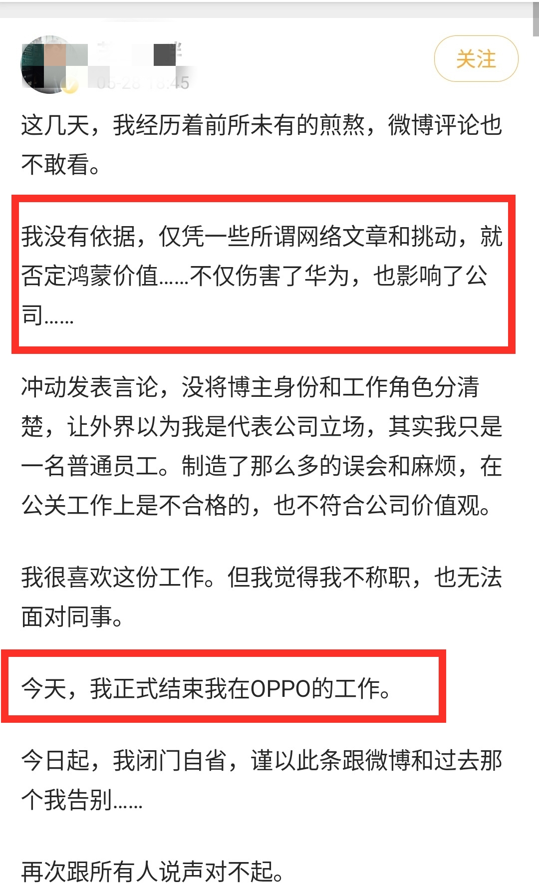 OPPO员工的道歉离职诠释了一句老话：公道自在人心