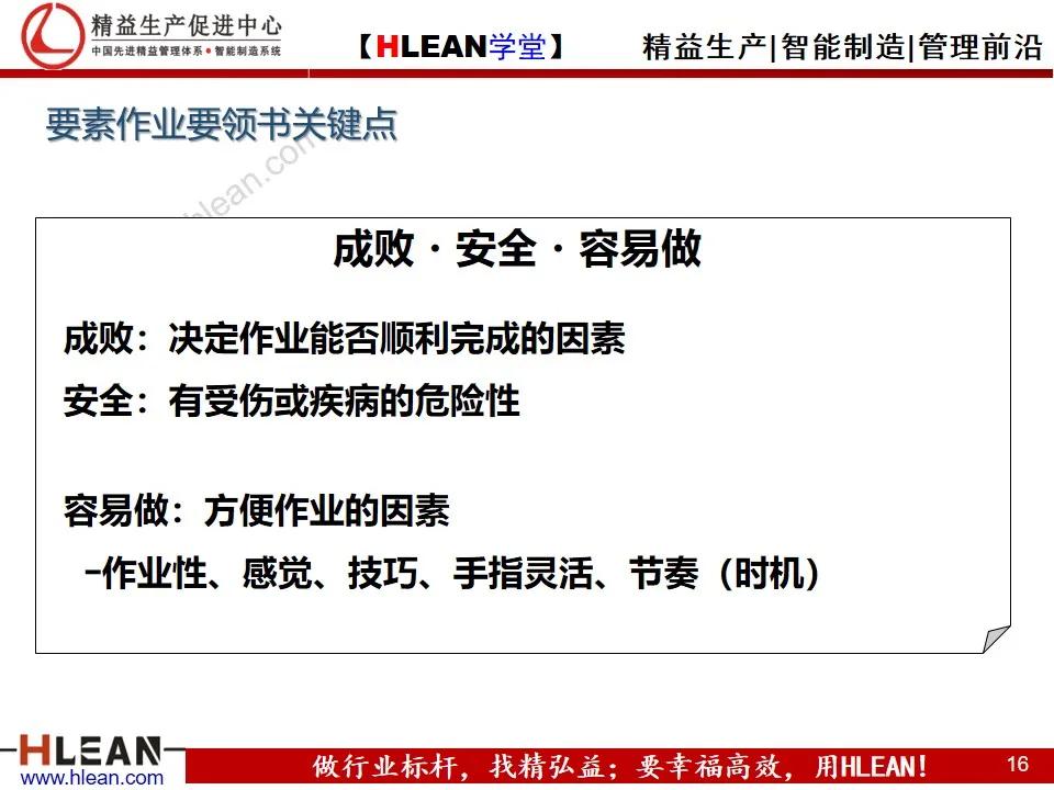 「精益學堂」豐田的現場管理（下篇）