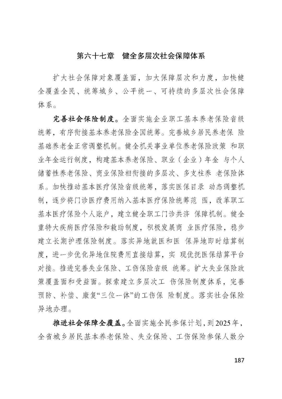 BSN赋能安徽省国民经济和社会发展第十四个五年规划和2035......