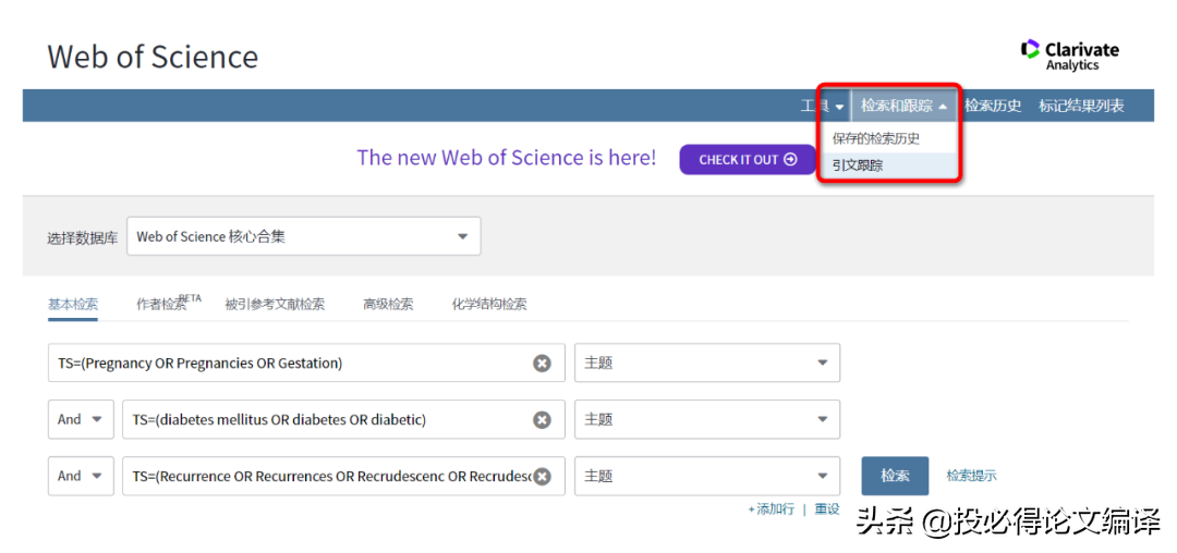 利用Web of Science实现课题相关的科研进展追踪