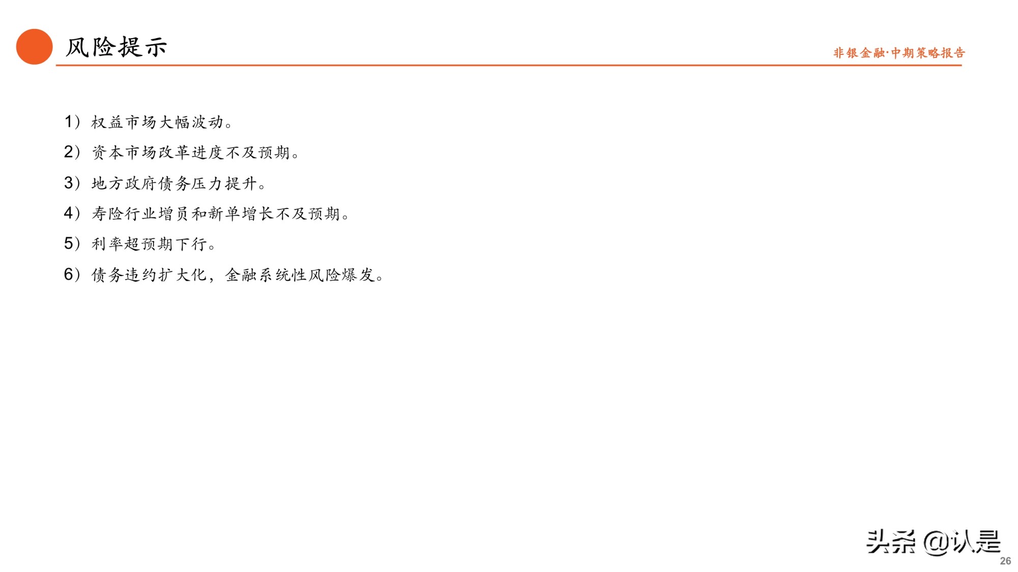 非银金融行业研究与中期策略：把握财富管理与商业养老险两大主线