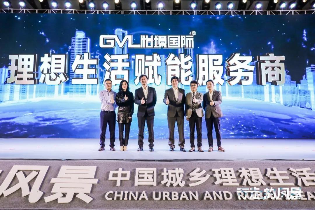 这一天值得记住！中国城乡理想生活论坛暨怡境20周年新品牌发布