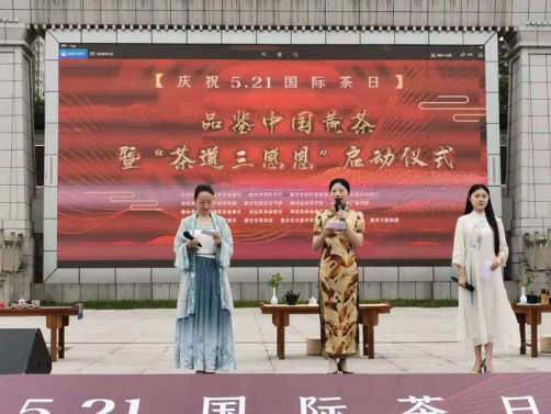 四川雅安：“庆祝国际茶日”品鉴中国黄茶暨“茶道三感恩”活动