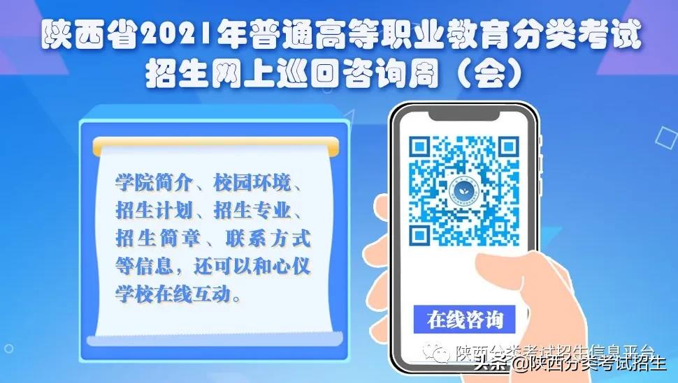 「报考指南」渭南职业技术学院2021年分类考试招生报考指南