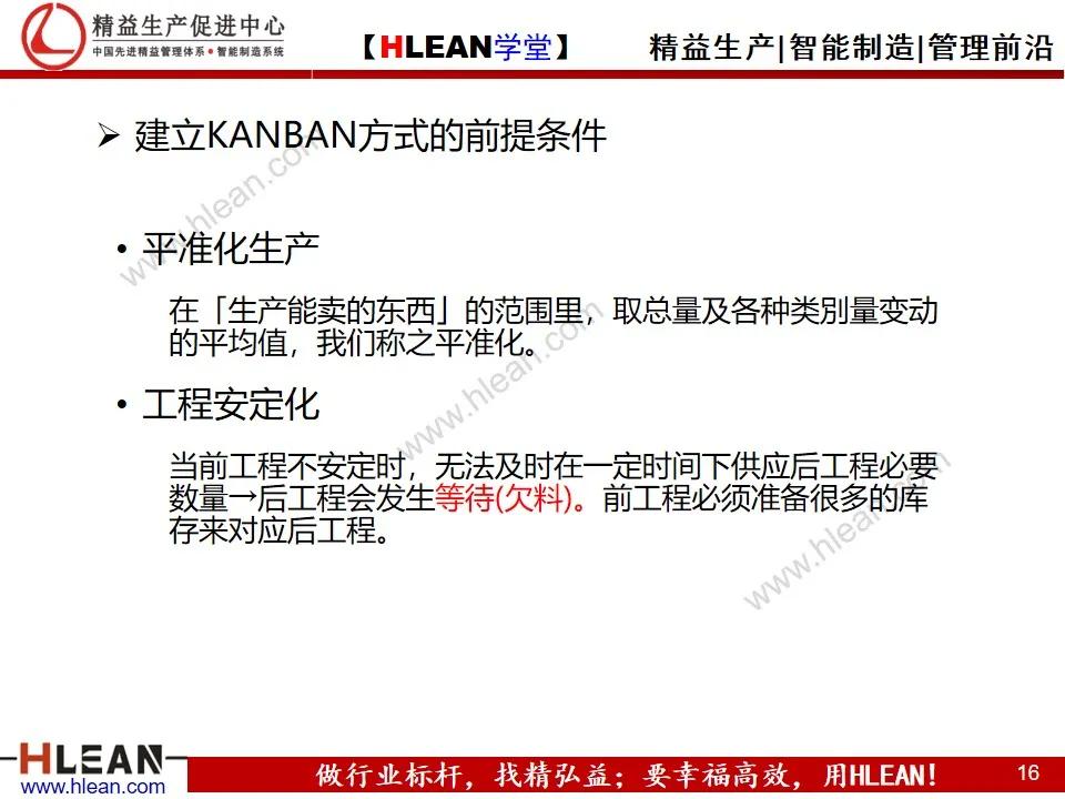「精益學堂」平準化生產及看板導入