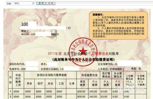 怎样才能查到个人养老金账户金额？
