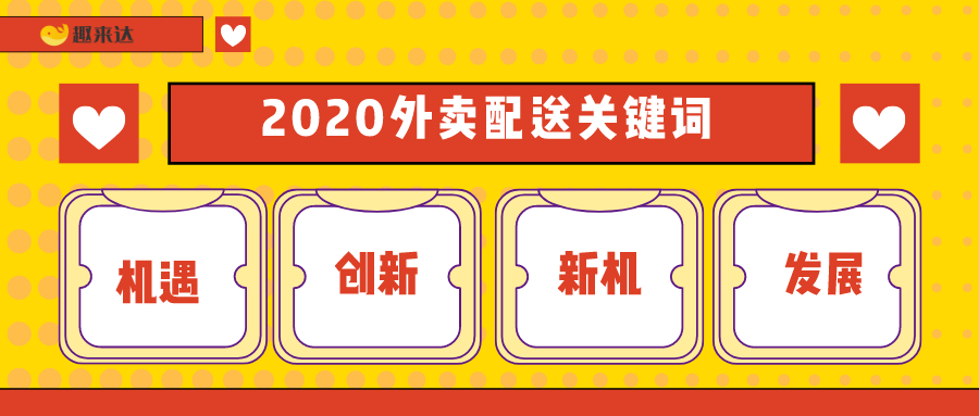 心生一朵小红花，开在同城外卖配送创业之路，持续散发力量