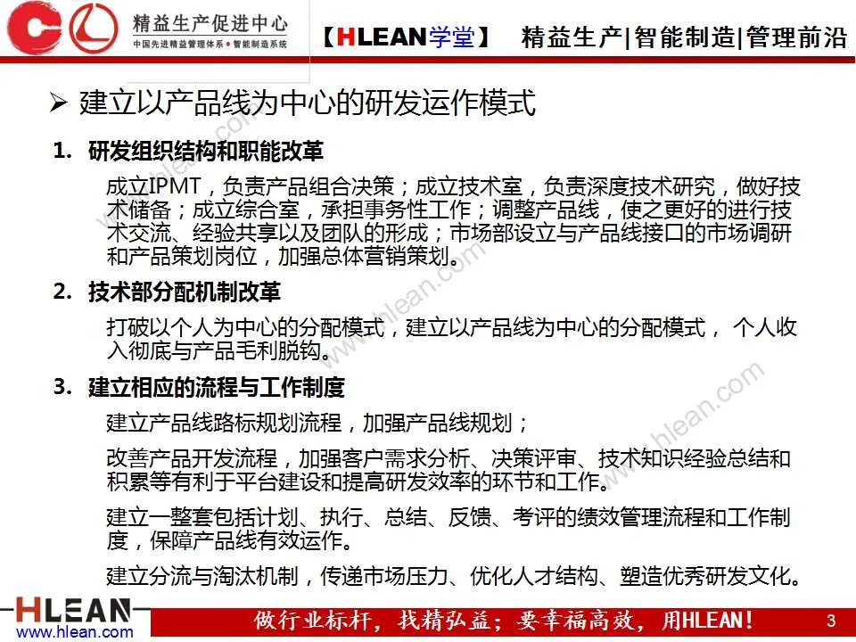 「精益学堂」企业技术研发平台建设案例分享