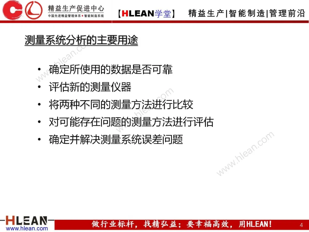 「精益学堂」测量系统分析