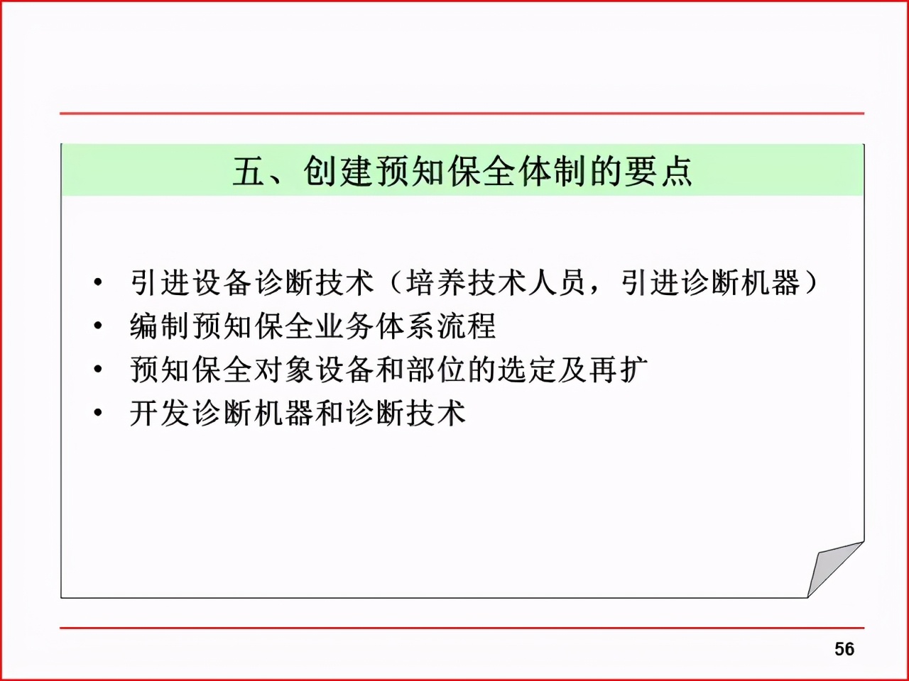 精益PPT分享 现场改善工具及案例