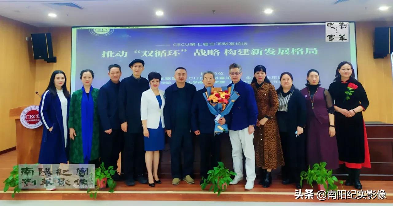 第七届CECU白河财富论坛成功举行