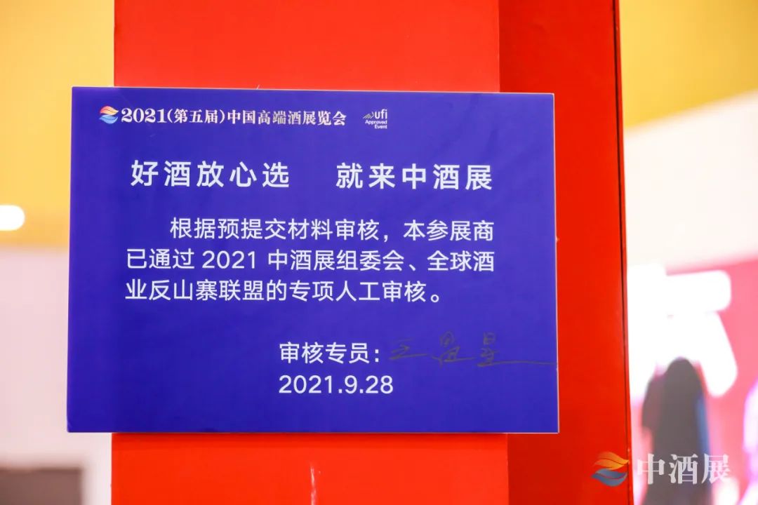 第五届中国高端酒展览会广受好评