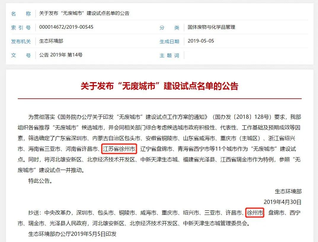 市十佳“无废”医院网络评选开始，请为徐州市妇幼保健院点赞吧