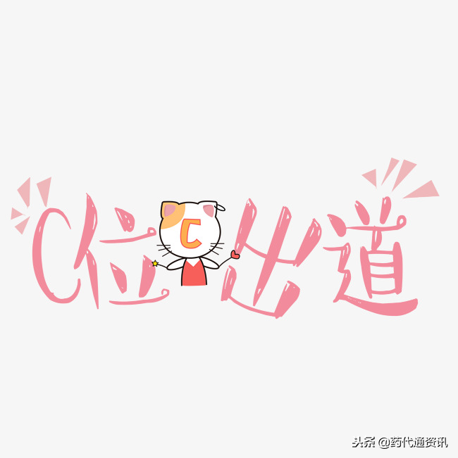 药品快速招商攻略，让您的产品C位出道！