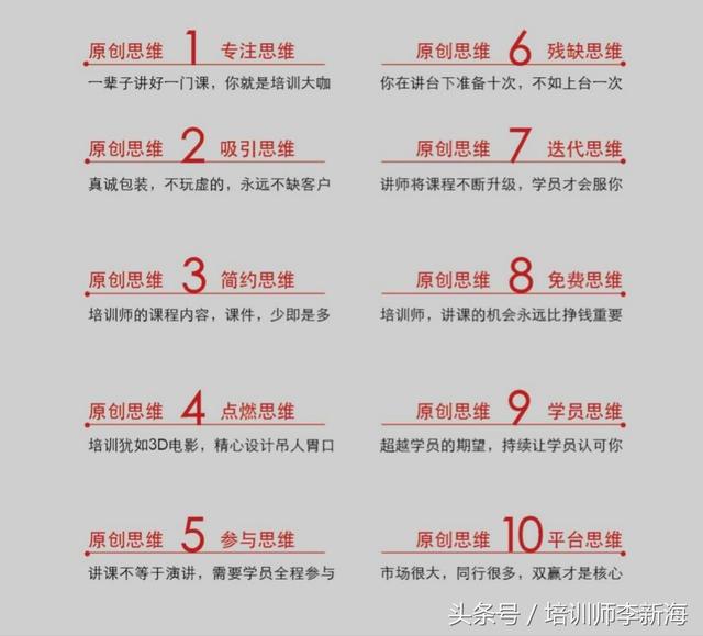 轉(zhuǎn)型培訓(xùn)師，五步成師李新海首提商業(yè)培訓(xùn)師萬能課程體系