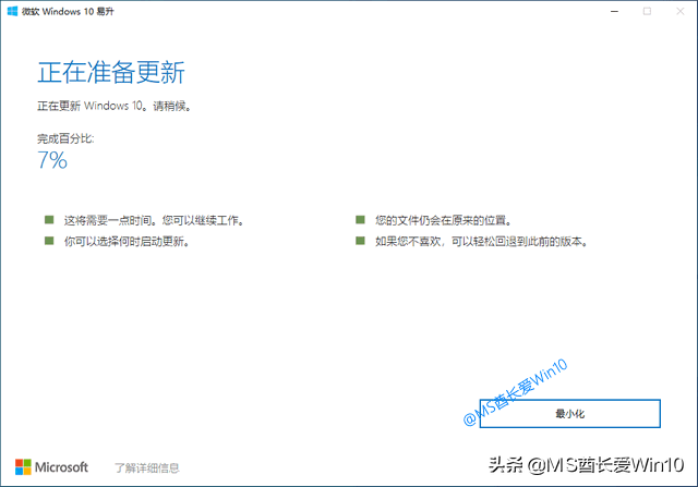“微软Win10易升”升级Win10系统教程