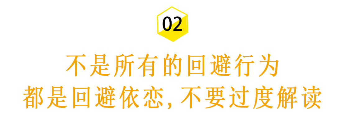 挽回回避依恋女生的核心是什么？