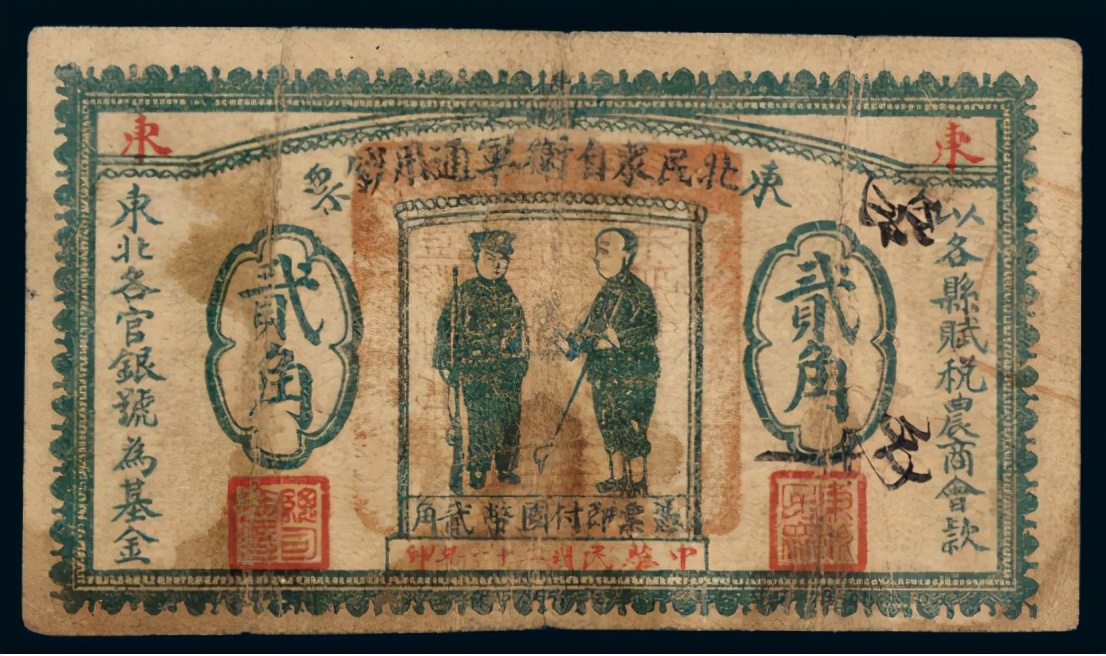 这张面值贰角的纸币，为何估价在万元左右？