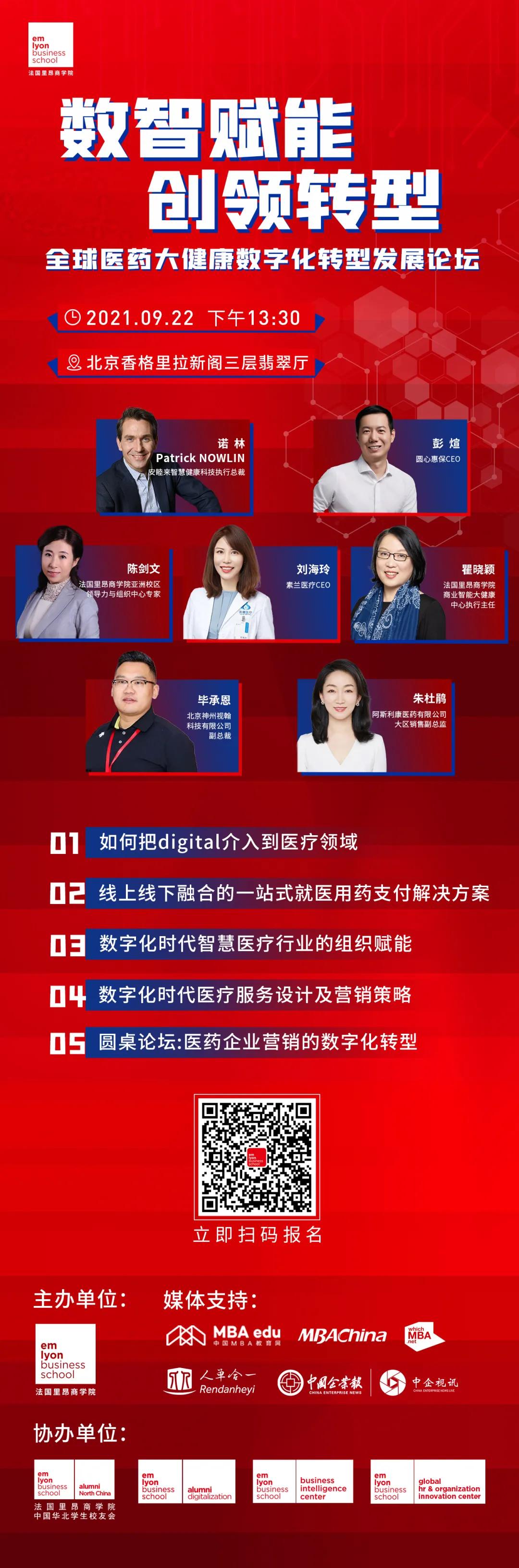 9月22日，全球医药大健康数字化转型发展论坛即将重磅来袭