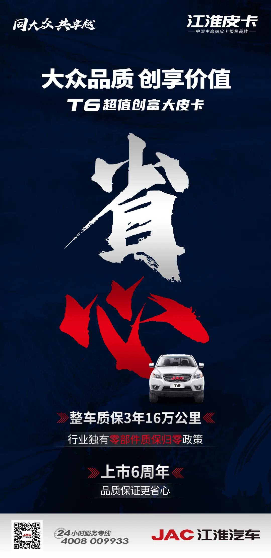 江淮T6大皮卡,帮你省到极致的创富神车