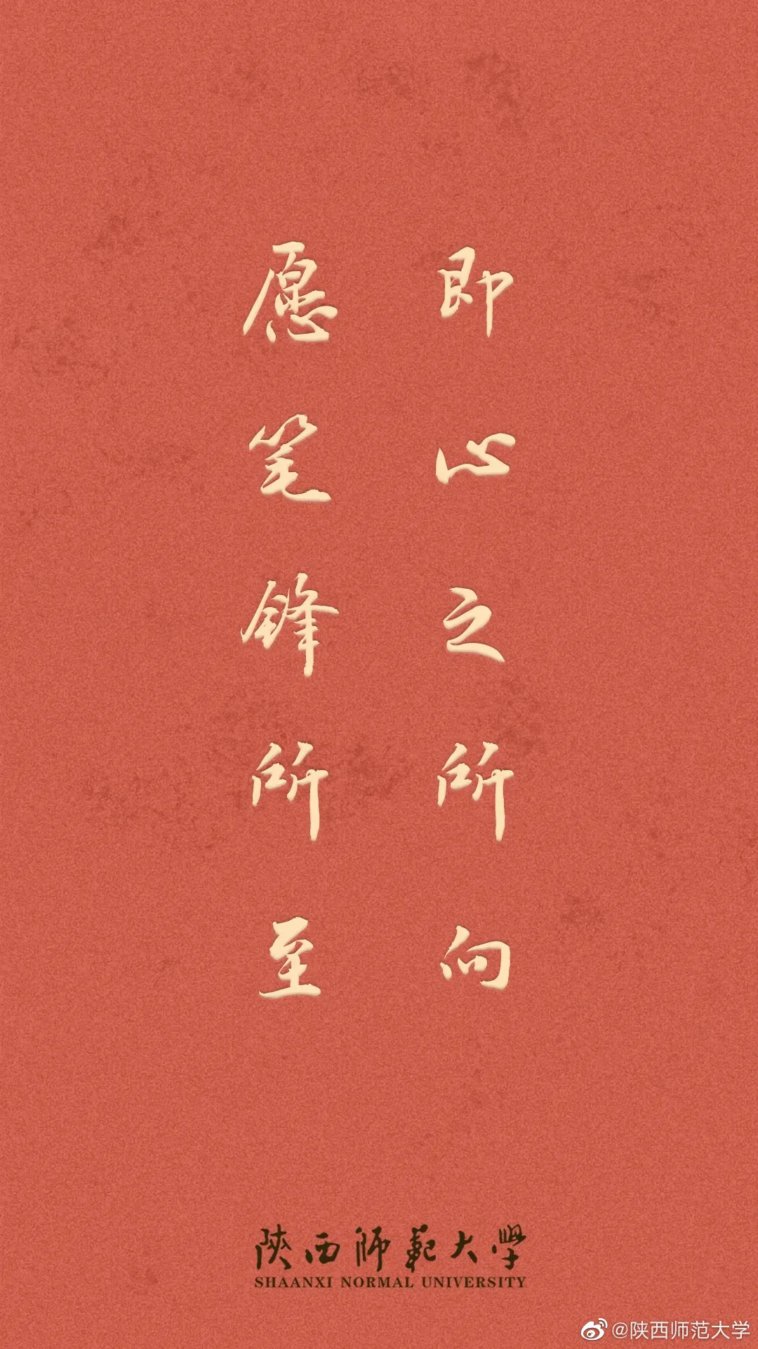 明天,一定行