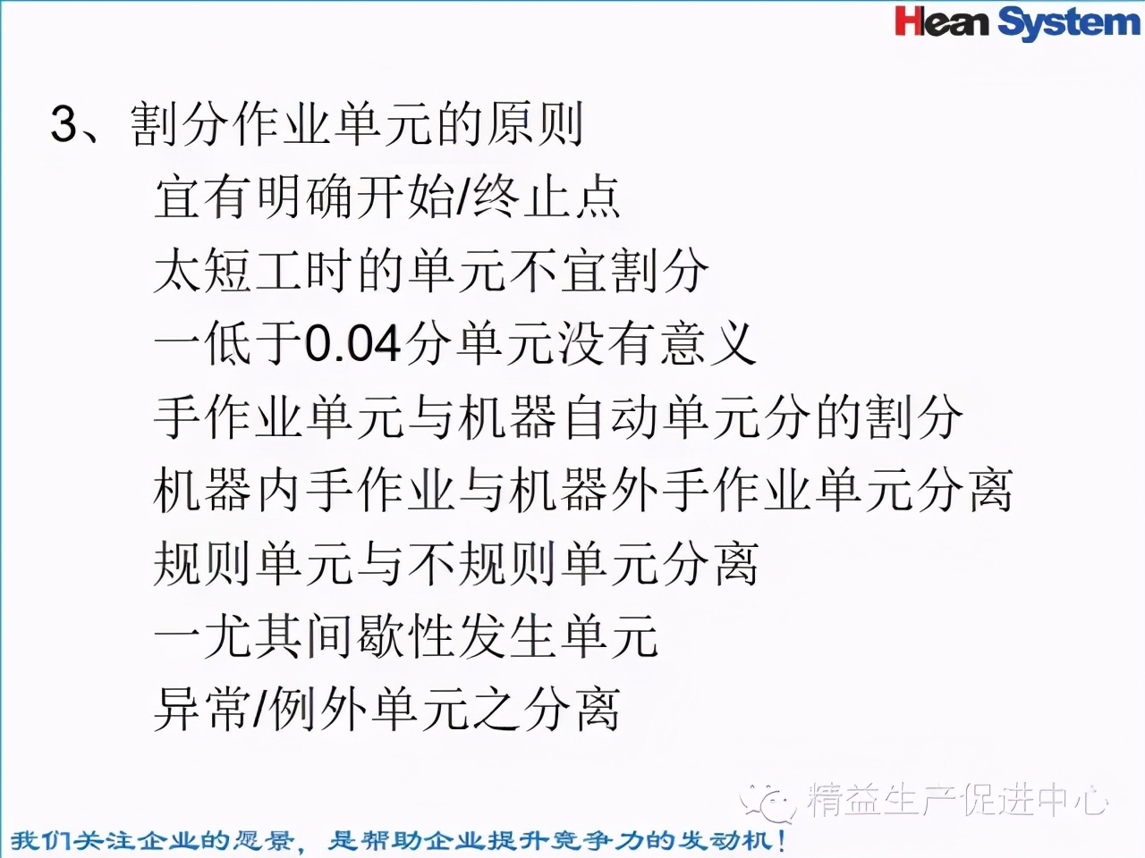 「精益學堂」標準工時設定與工作改善（二）