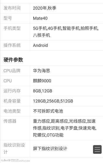 喜悅不己，華為公司Mate40最齊配備襲來(lái)，符合你的情意嗎？