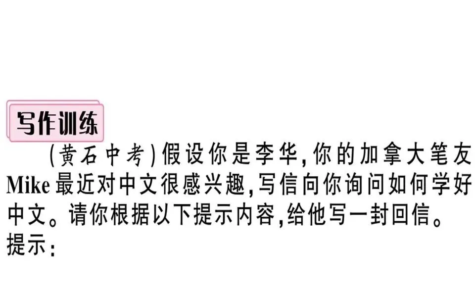 新人教初中英语九年级（上册）写作范文参考学习