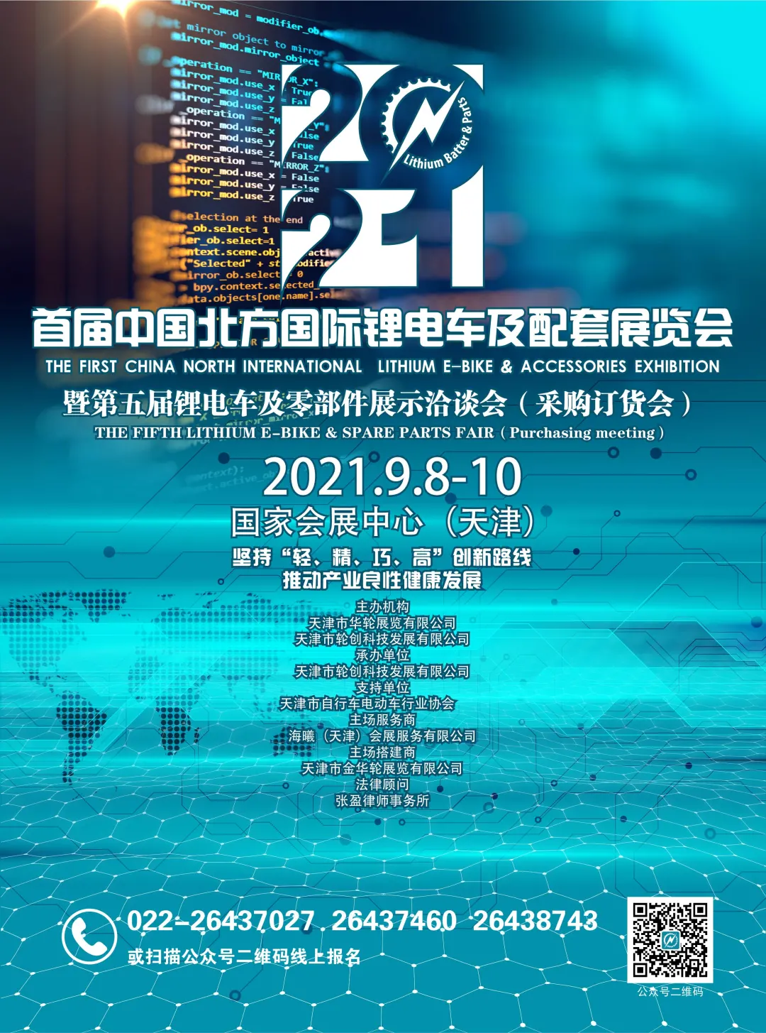 首届中国北方国际锂电车及配套展览会期待您的到来