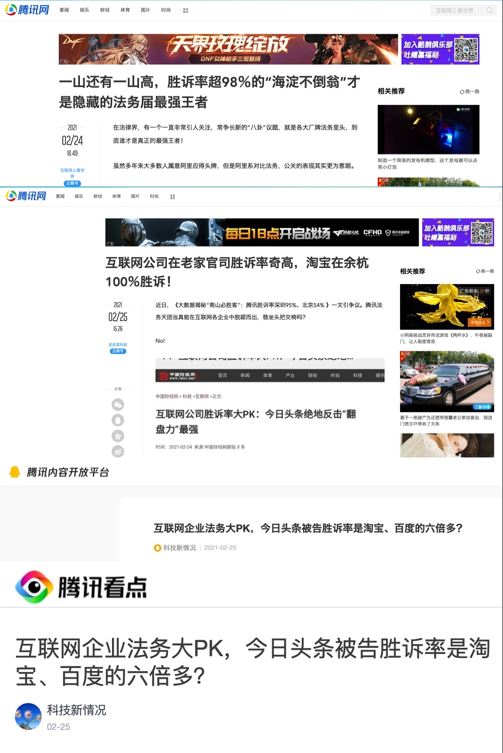 南山必胜客另一面：在海淀法院告赢今日头条287次