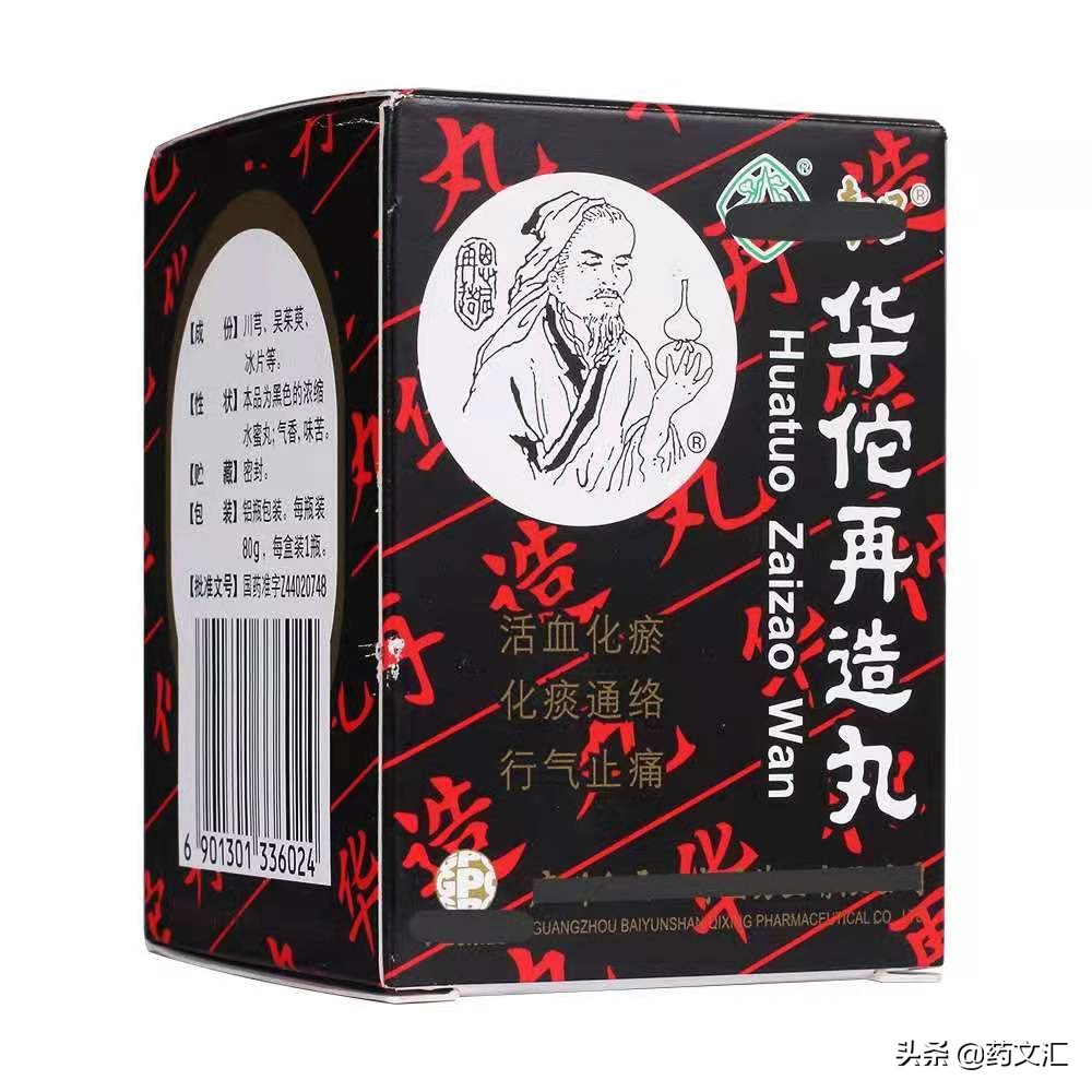 华佗再造丸治什么病华佗再造丸怎么样有什么作用