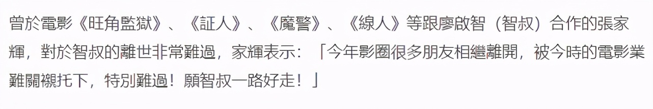 廖啟智病逝被曝最後歲月靠白粥續命，郭富城張家輝聞噩耗悲痛難過