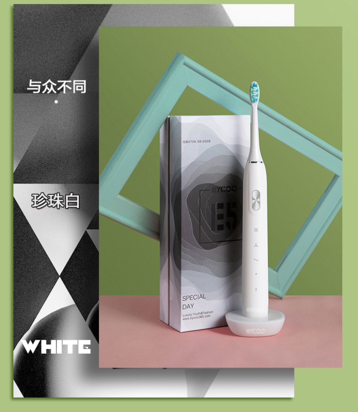 深度洁牙电动牙刷性价比首选，BYCOO E5初体验