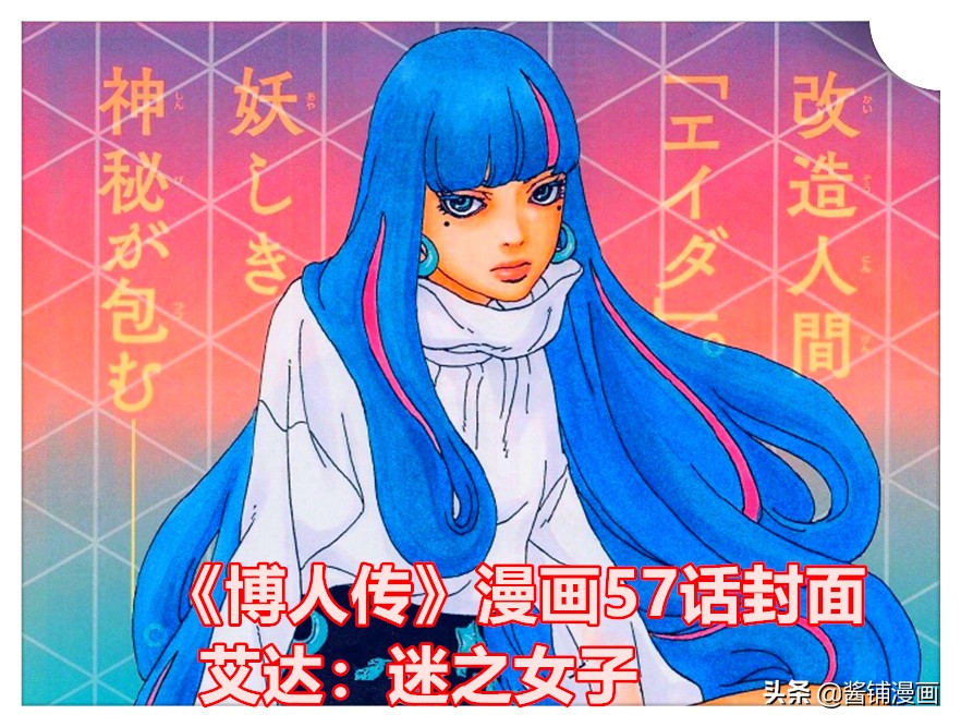 《博人传》57话情报，鸣人抑制博人的大筒木进化，博人白眼或失明