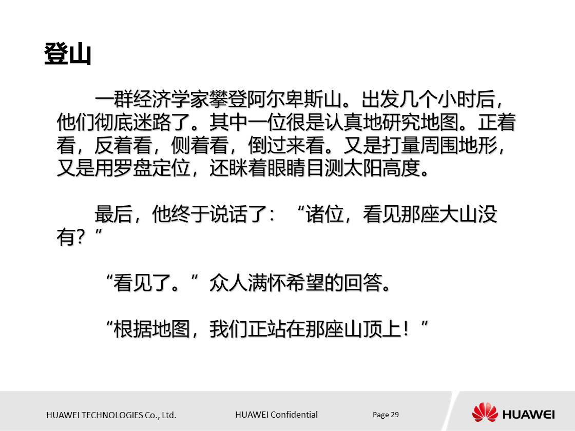 什么是项目？项目具有什么特点？华为项目管理培训PPT分享