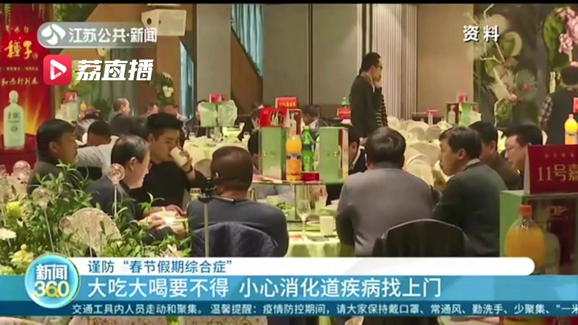 大吃大喝要不得！谨防&ldquo;春节假期综合症&rdquo;医生建议规律生活动静结合