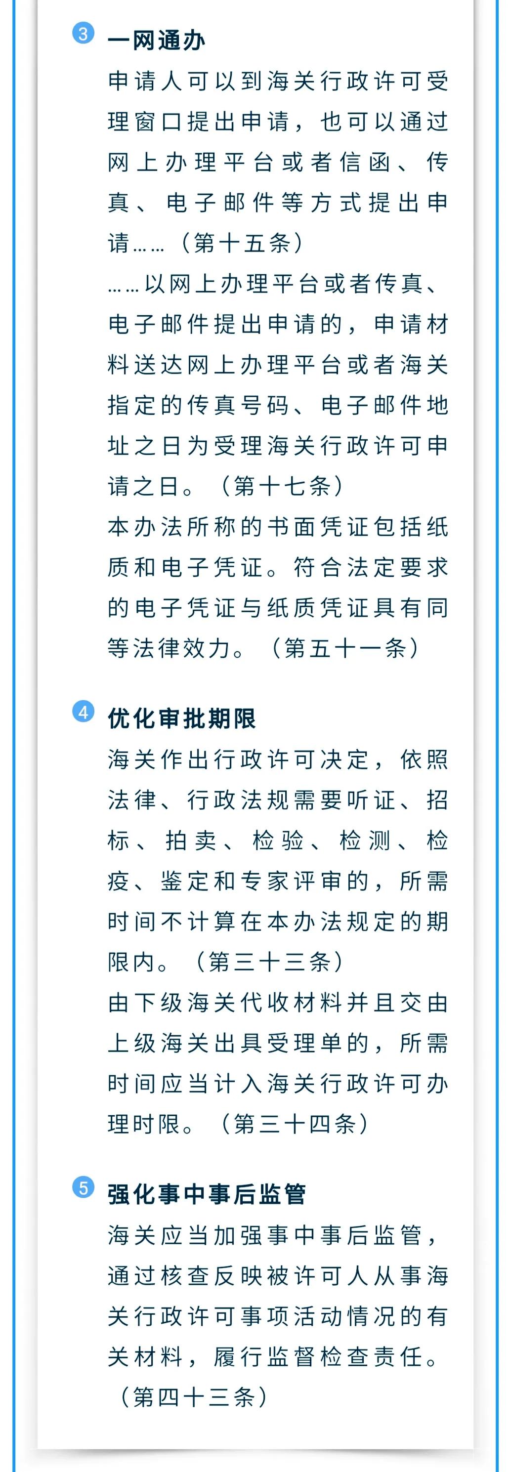 海关行政许可制度“升级版”来了