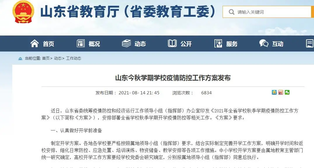 山东高校开学时间最新汇总！快看你学校什么时候开学