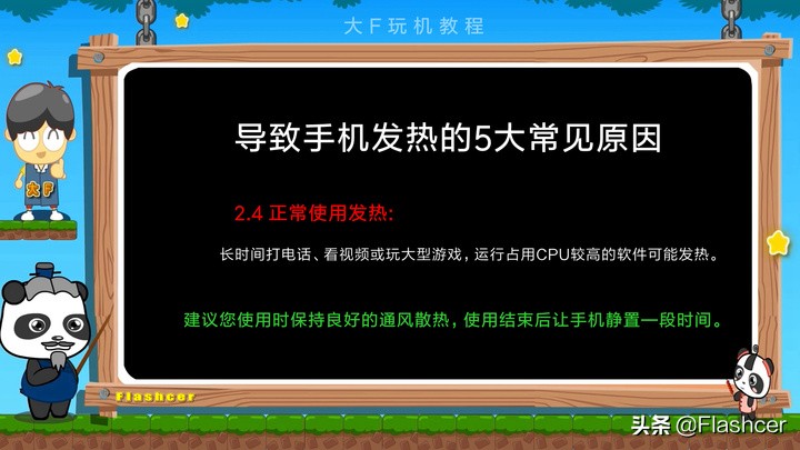 一篇文章看懂“手机降温”的5大小妙招